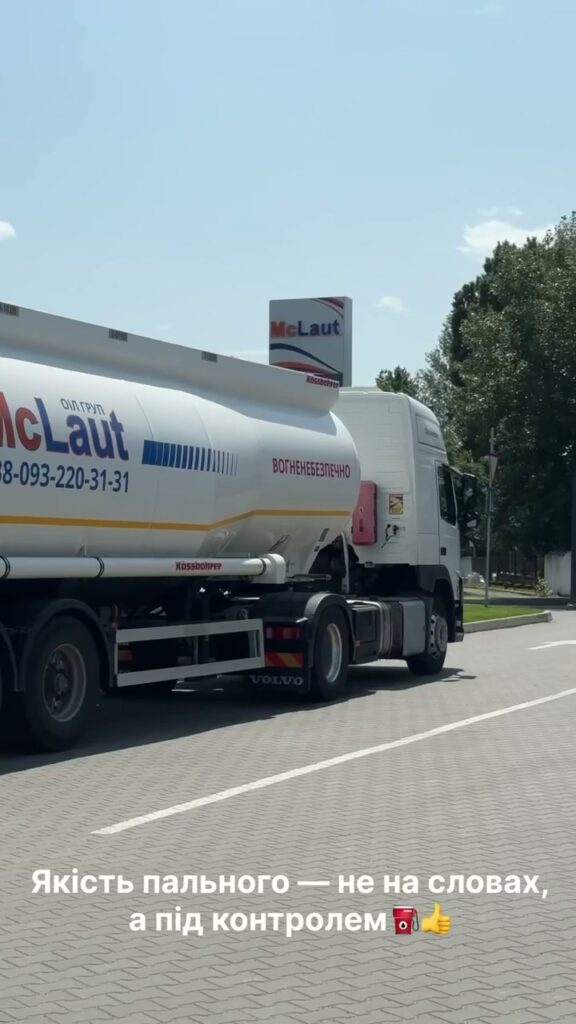 Паливна автоцистерна McLaut